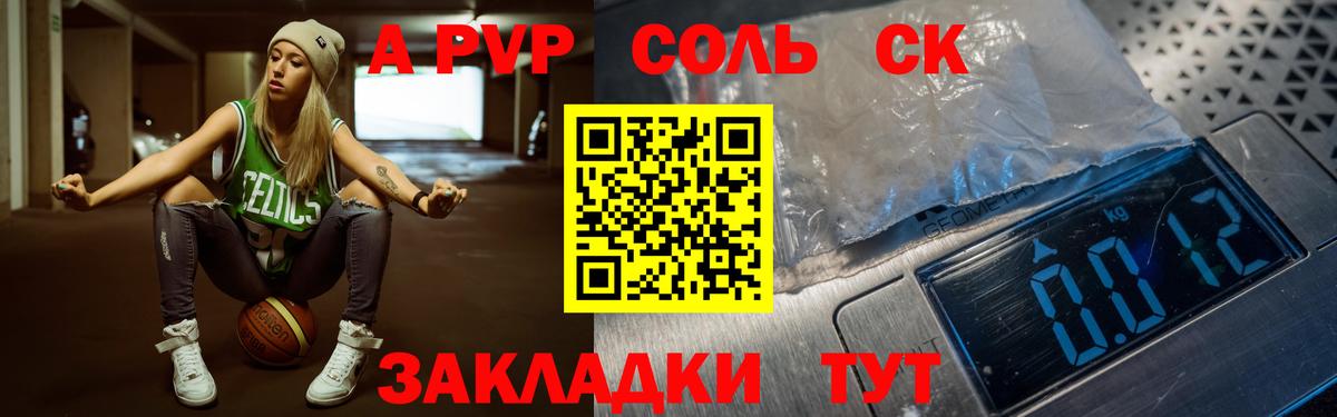 APVP крисы CK  Вход с VPN  Шарыпово  А ПВП  APVP мука 