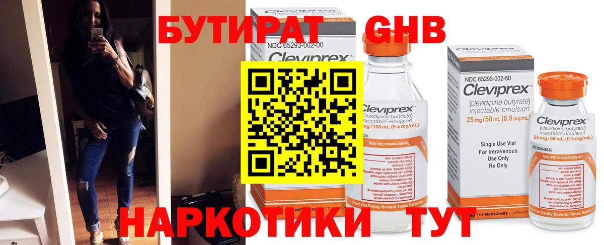 Шарыпово  БУТИРАТ бутандиол  Вход с VPN 