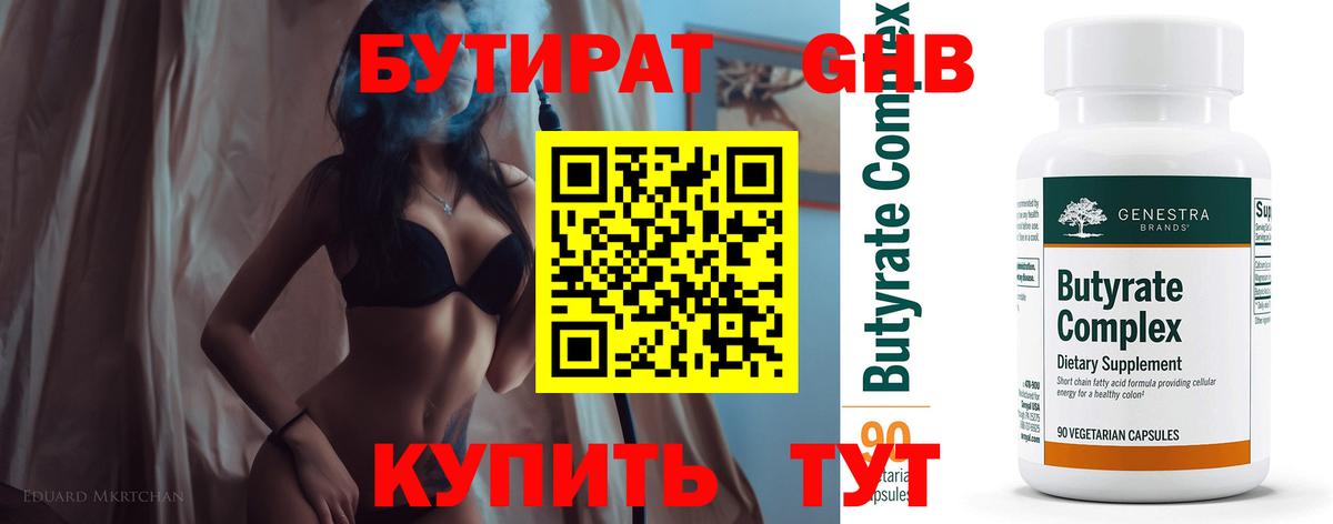 Бутират бутандиол Шарыпово